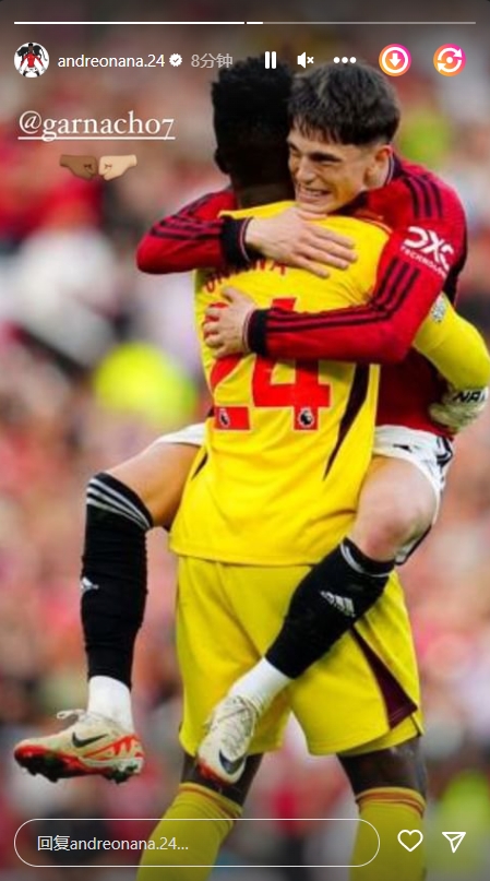 没问题!奥纳纳:加纳乔想表达力量和强壮,外人不该替我做决定