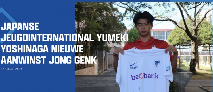 亨克官方:正式签下日本U17国脚吉永梦希,合同4年半