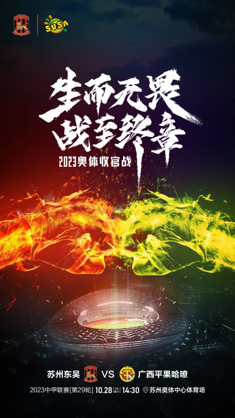 2023赛季·赛前声音 | 牛洪利 : 全力以赴,打好本年度主场收官战