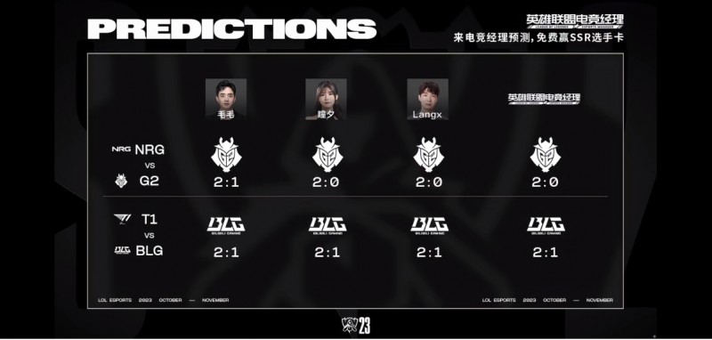 解说预测今日赛果:均认为G2、BLG将晋级八强
