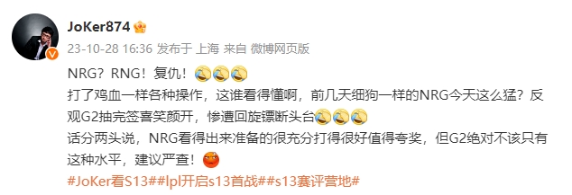 解说JoKer:NRG?RNG!复仇!G2绝对不该只有这种水平