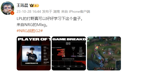 体坛周报记者盛赞NRG打野皇子：LPL的打野真可以好好学习下