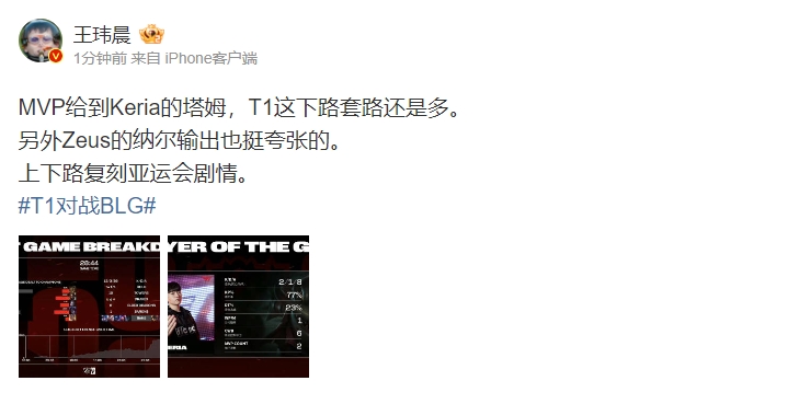 体坛周报记者:T1这下路套路还是多 Zeus的纳尔输出也挺夸张的