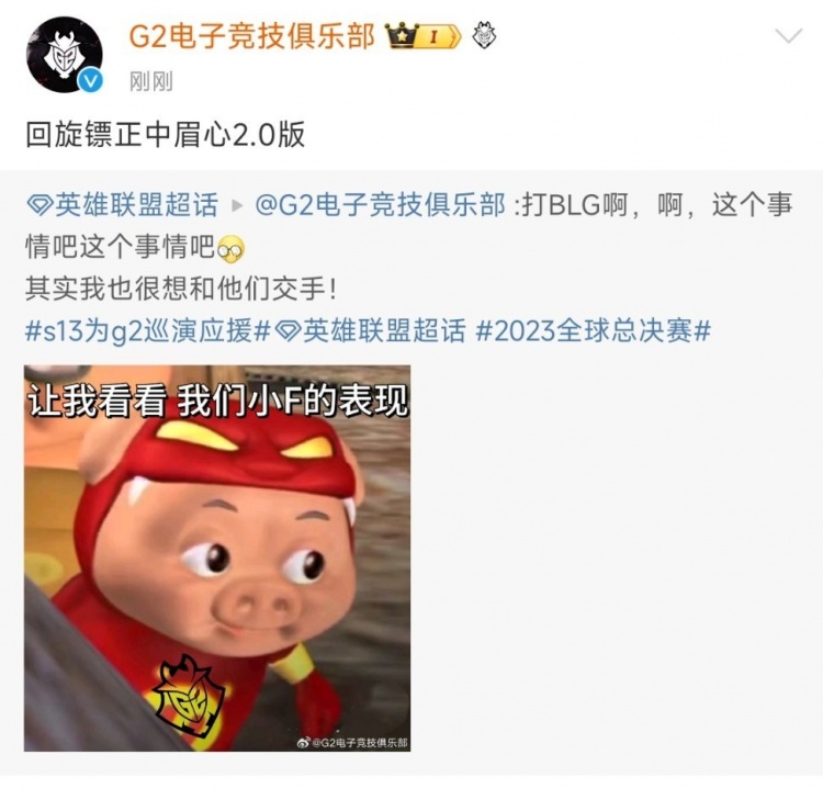 被回旋镖了吧!G2此前整活:很想交手BLG!