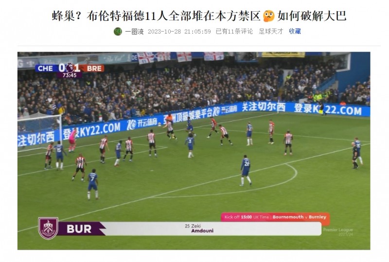 切尔西:这大巴咋破??曼联:吾有上将马奎尔和麦克托米奈