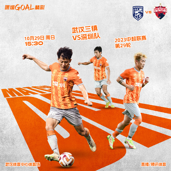 武汉三镇vs深圳首发：韦世豪先发，阿齐兹、谢鹏飞出战