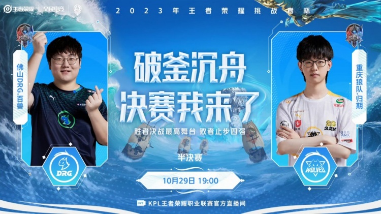 ?挑战者杯:归期花木兰无解切C打懵DRG!狼队 4-1 DRG