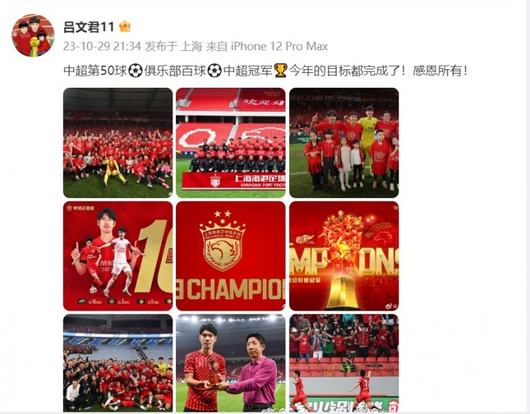 吕文君发文庆祝夺冠:今年的目标都完成了!感恩所有!