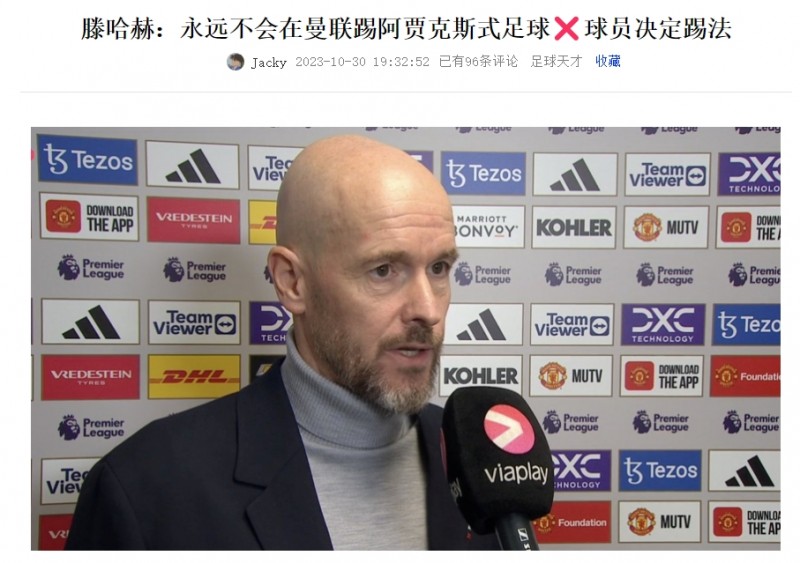 有懂行的吗?滕氏阿贾克斯踢的是什么足球?滕氏曼联又是什么足球