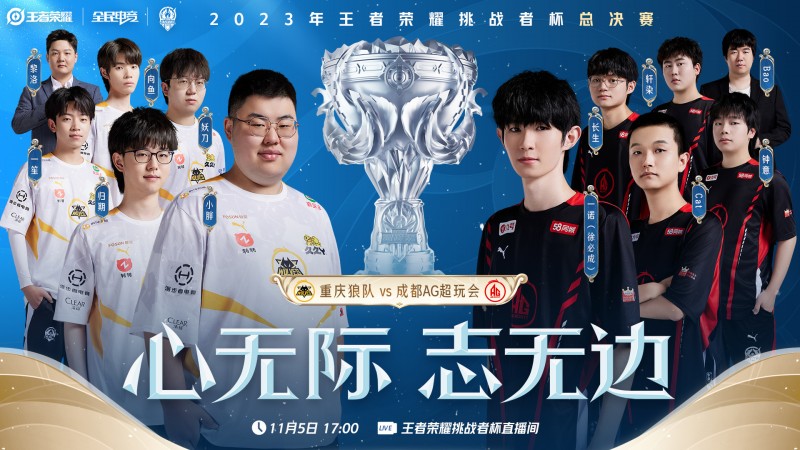 KPL官方:狼队、成都AG超玩会晋级王者荣耀挑战者杯总决赛!