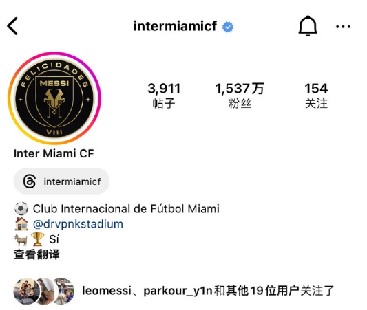 ?庆祝梅西8夺金球，迈阿密国际连队徽都改了