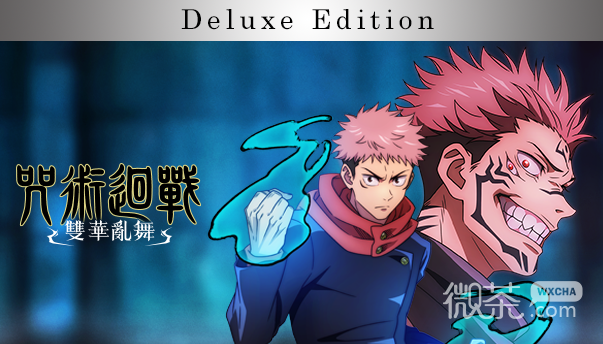 《咒术回战双华乱舞》终极版附赠内容一览