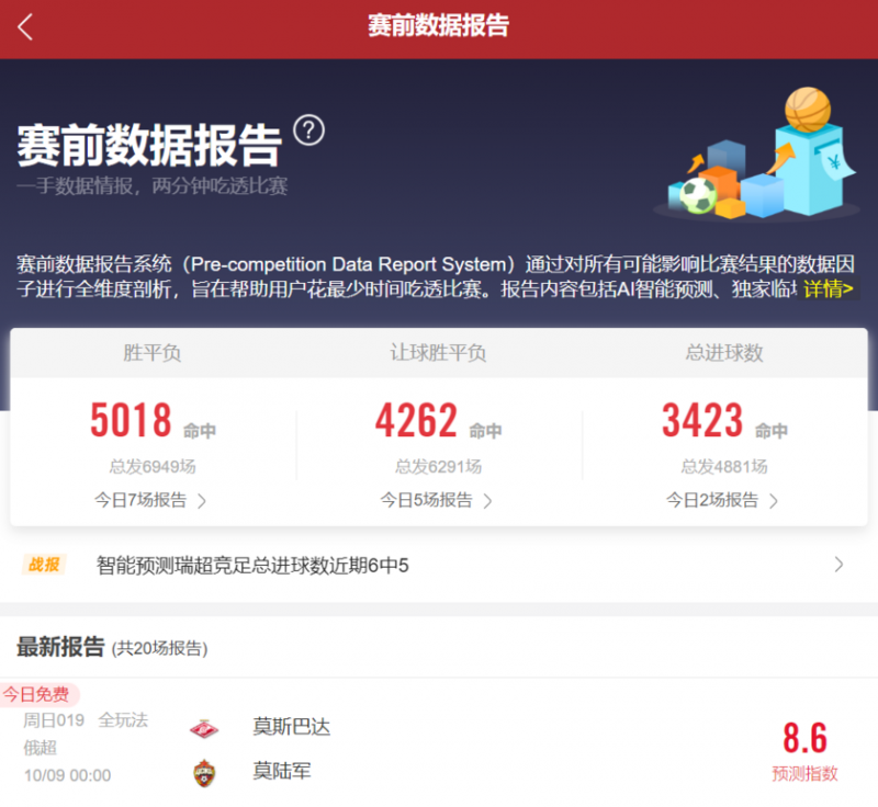 周日竞彩伤停:西班牙魔翼巴尔德缺席