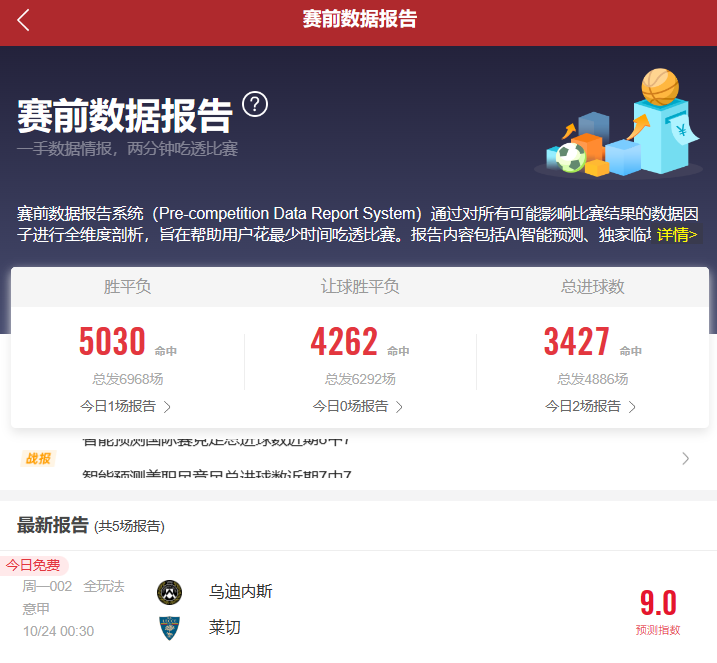 周一火线伤停:热刺伤兵满营,孙兴慜场外观战