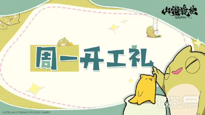 《山海镜花》10月16-11月16有效兑换码一览