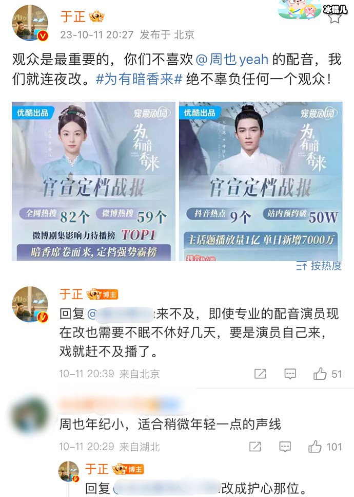 《为有暗香来》周也配音惹争议,于正发文说连夜更换配音