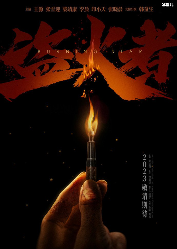王源电影《盗火者》将于明年上半年上映，是讲什么故事的？
