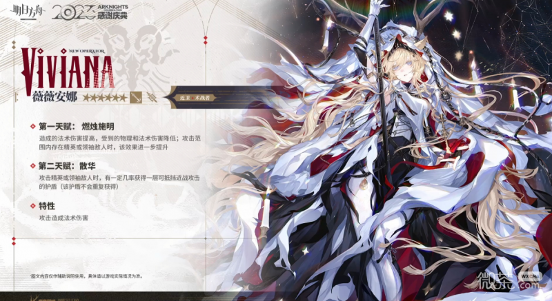 《明日方舟》薇薇安娜技能详情