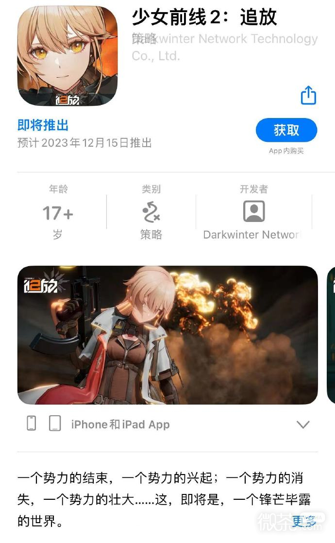 《少女前线2追放》疑似跳票详情