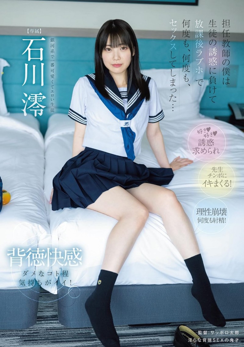 最近的演出有点硬?石川澪的想法是⋯