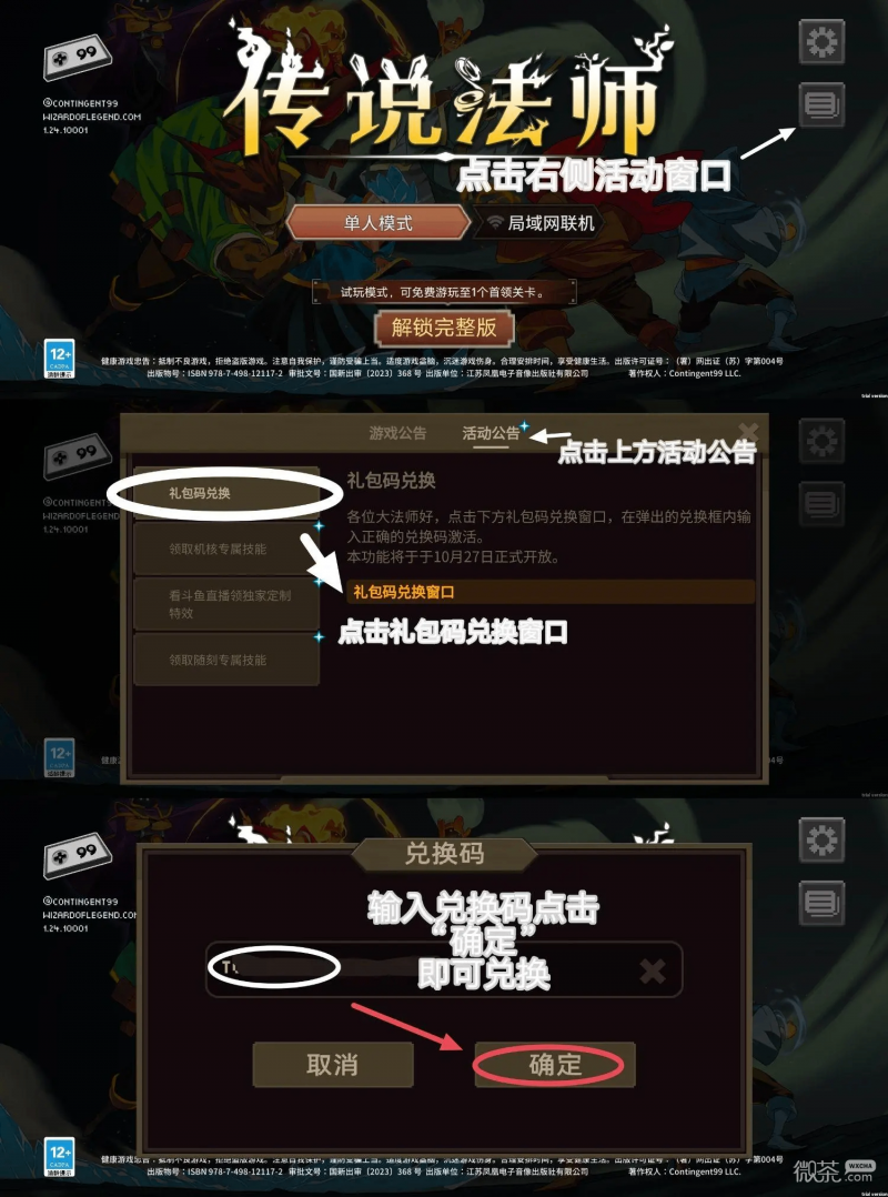 《传说法师》移动版兑换码在哪换攻略