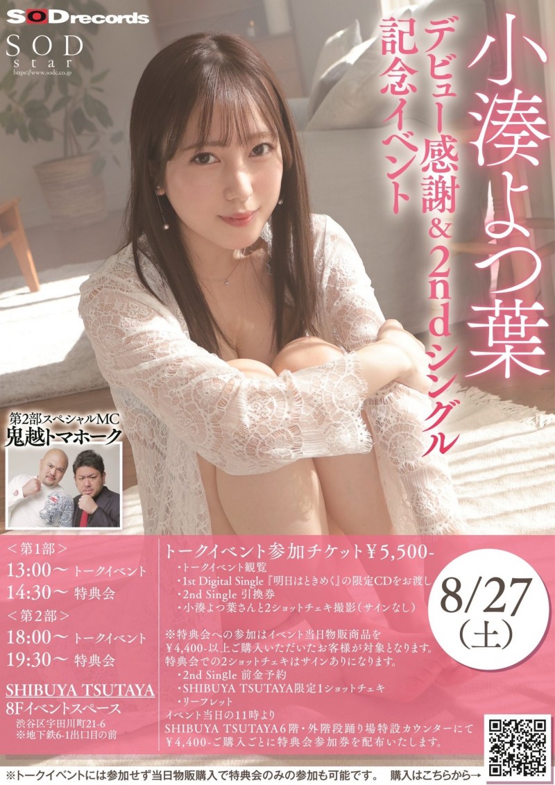 小湊よつ葉(小凑四叶,Kominato-Yotsuha)作品STARS-715介绍及封面预览