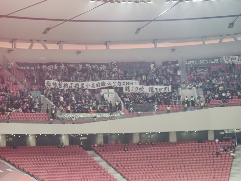 海港对国安看台出现不当标语，足协开罚单予以海港主场通报批评