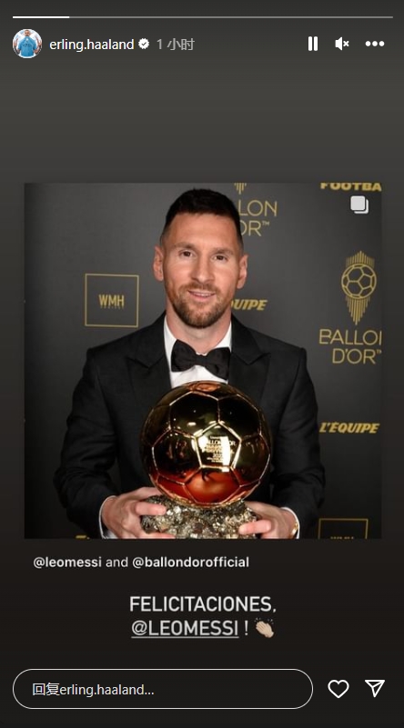 来自最大竞争对手的祝贺,哈兰德社媒恭喜梅西拿到第8个金球奖