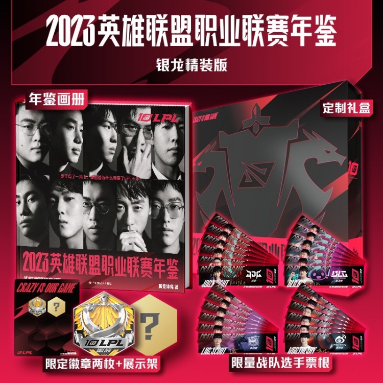 年鉴来袭!英雄联盟赛事:有一本书,能回答为什么我爱了LPL十年