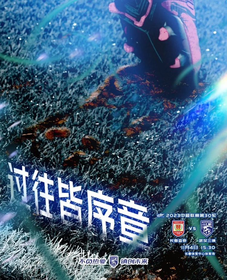 何超:很高兴能够回到长春,希望可以打好本赛季联赛最后一战