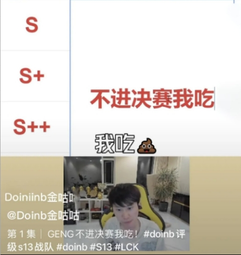 吃了吗您勒!Doinb此前表示Gen不进决赛吃? 弹幕现在全在问吃了么