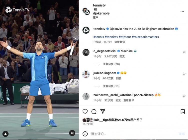 足网梦幻联动！德约科维奇赢球庆祝“君临天下”，朱贝林现身互动