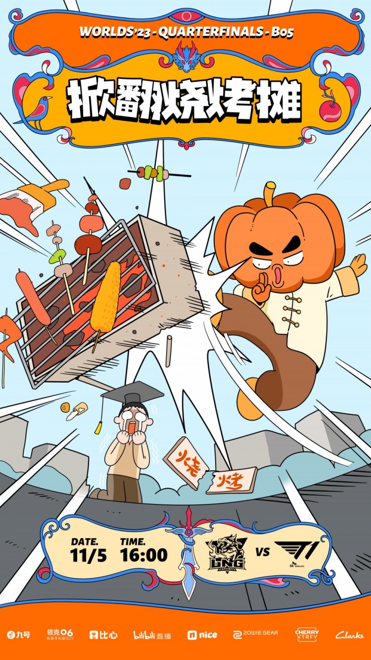 LNG官博发布对阵T1赛前海报:掀翻烧烤摊