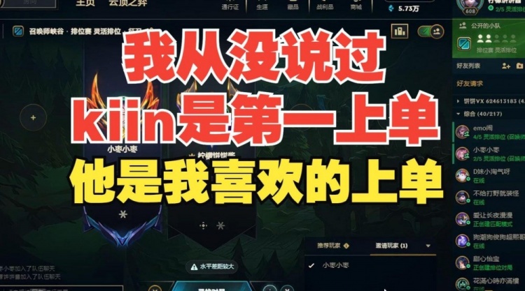 Ale:我没说过kiin是第一上单,喜欢他是因为刚玩韩服一直被他虐