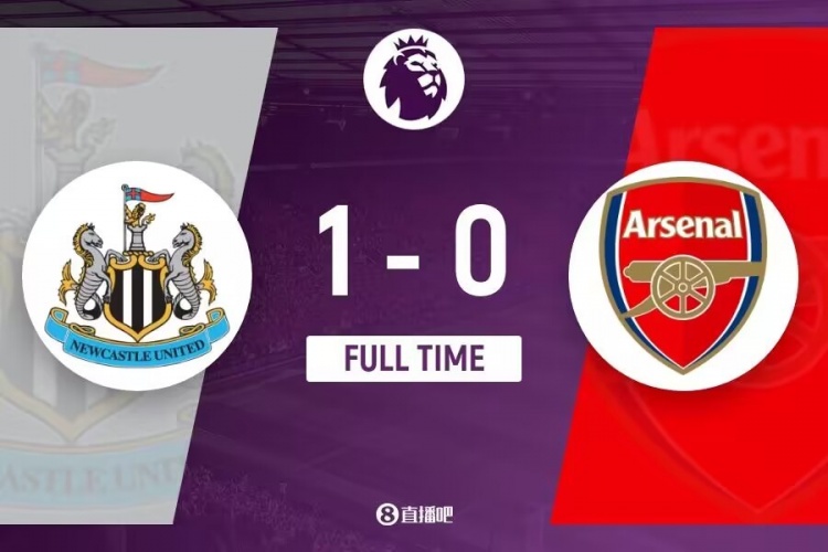 纽卡1-0阿森纳全场数据:射门9-14,角球0-11,黄牌5-1