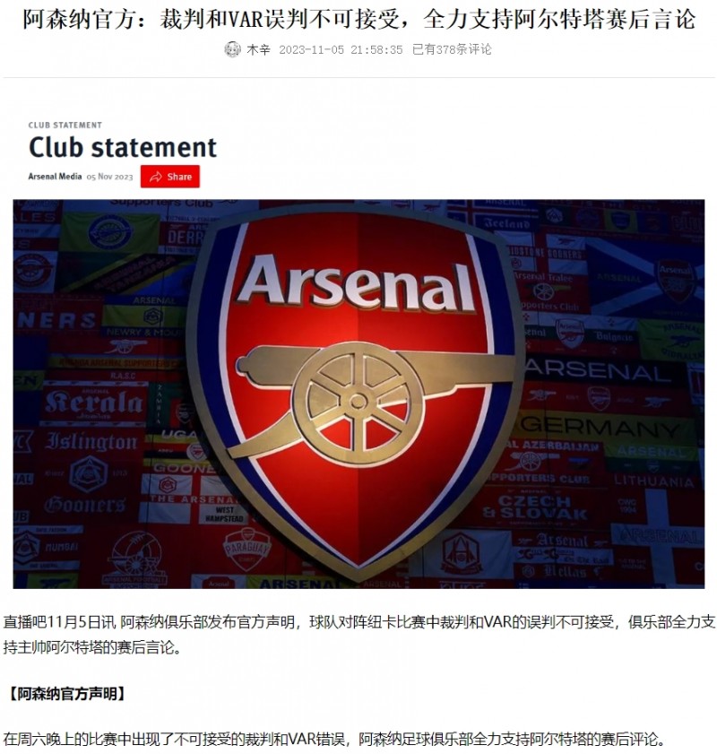 今年英超裁判有多离谱❓利物浦和阿森纳官方都忍不了了?❗