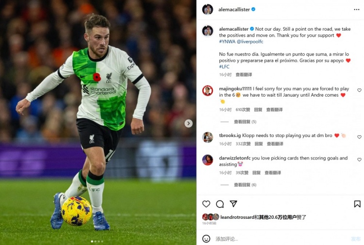 麦卡利斯特社媒:这场比赛不属于我们,但要积极面对并继续前进