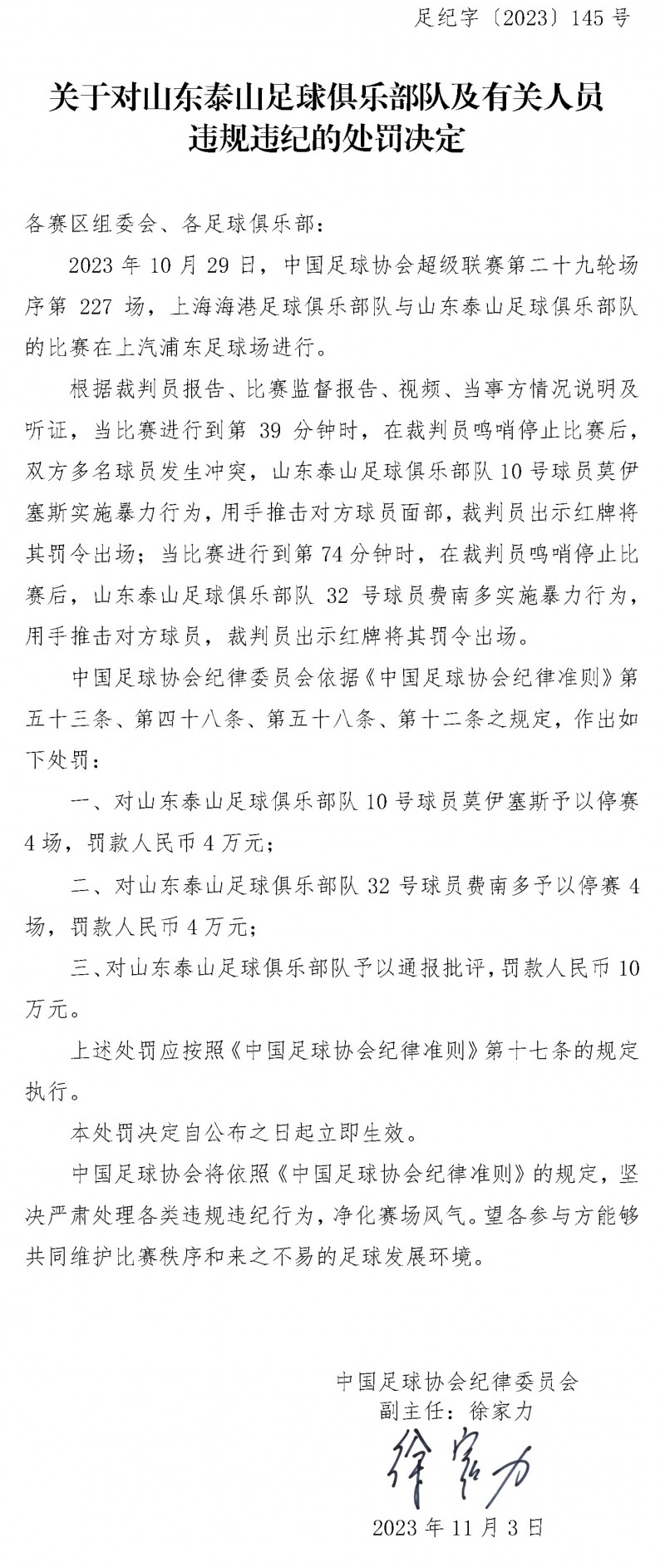 足协官方:莫伊塞斯用手推击对方球员面部,停赛4场罚款4万