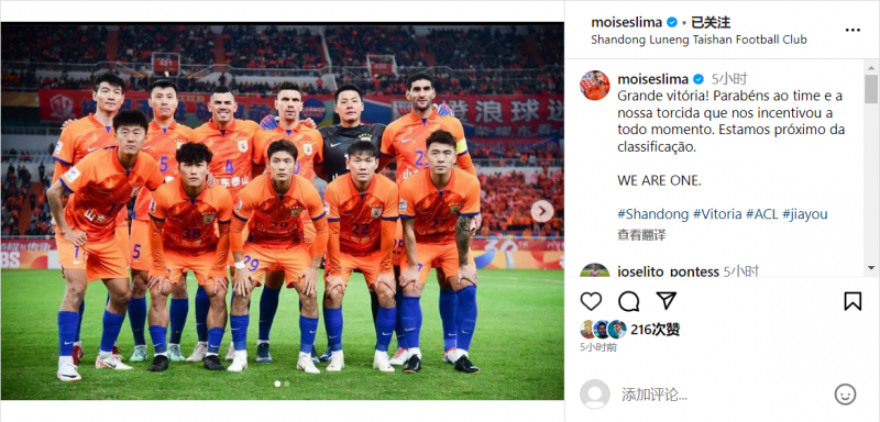 双杀仁川!莫伊塞斯:祝贺球队和支持我们的球迷,我们是一体