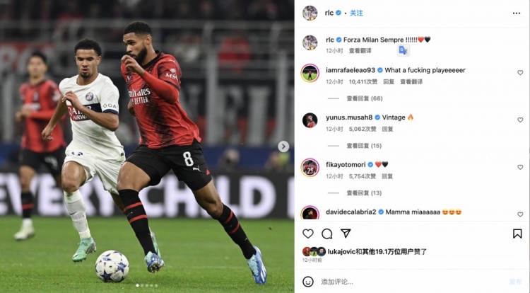 ?奇克发文庆祝米兰胜巴黎,莱奥爆粗怒赞:你太TM强了!