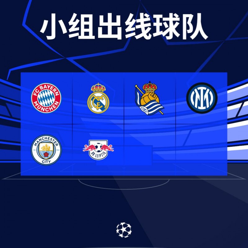 欧冠16强确定6席!曼城皇马拜仁四连胜出线,皇社国米莱比锡晋级