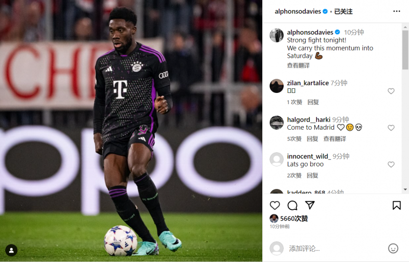 阿方索庆祝晋级:激烈的比赛,把这个势头带到周末联赛??