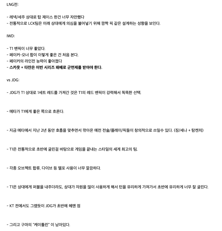 外网媒体人预测T1胜JDG:版本朝向利好T1这一方发展