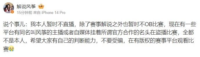 解说风筝澄清盗播:目前自己没有直播也不OB比赛