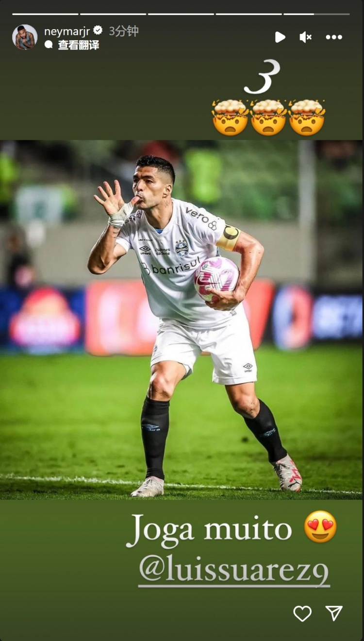 苏亚雷斯巴甲戴帽,内马尔社媒:踢得太棒了?