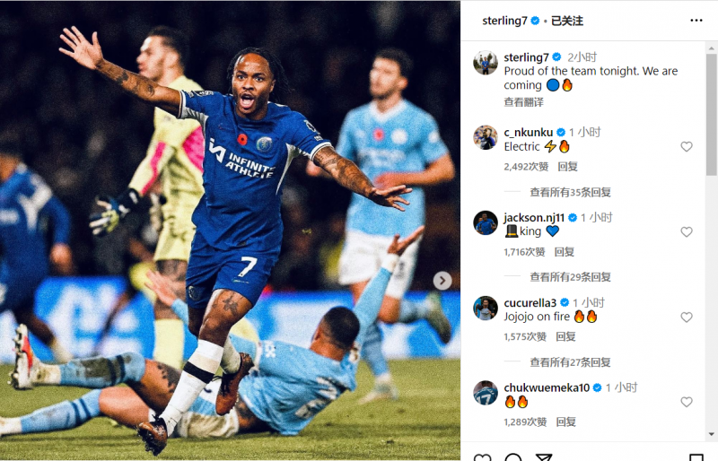 斯特林：为切尔西今晚的表现感到骄傲，我们来了??