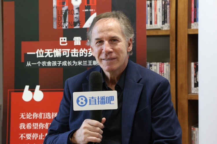 龙八国际专访巴雷西：马拉多纳最难防守 最难忘时隔20年重夺欧冠