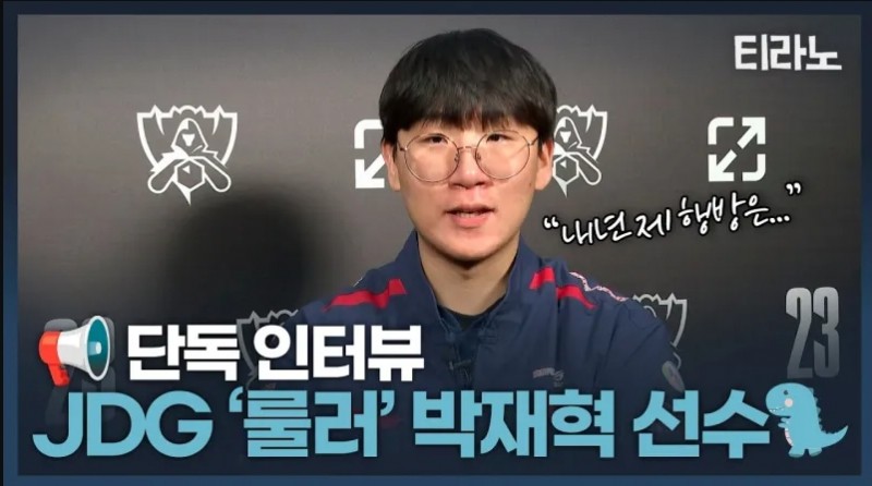 Ruler:太迟才知道其实并不需要对T1下路强势英雄做太多牵制