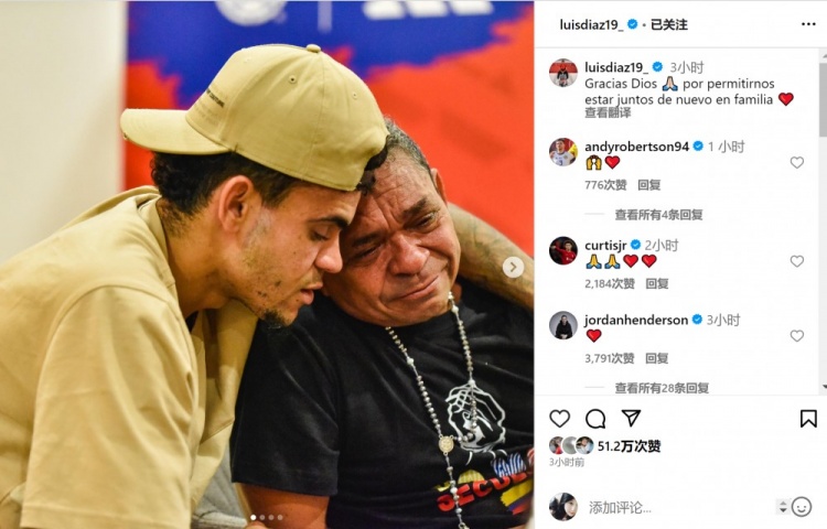 迪亚斯社媒晒与父母重聚照片:感谢上帝让我们一家人再次团聚