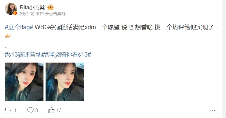 玩这么大!Rita直言:WBG夺冠的话满足兄弟们一个愿望 热评第一太难绷